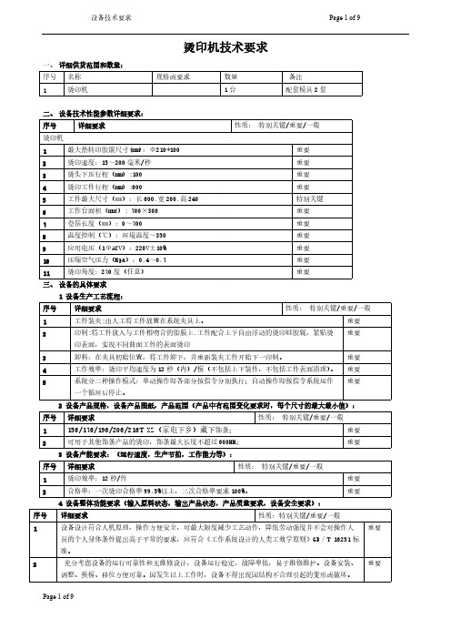 烫印机技术要求40