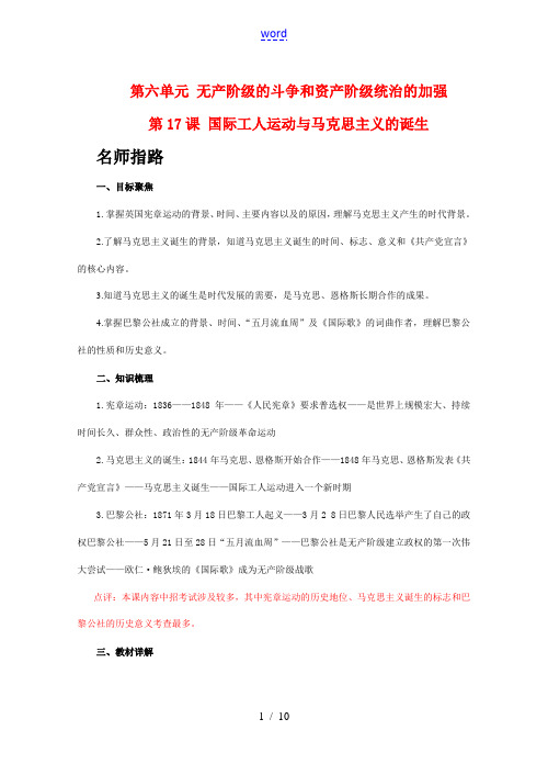 九年级历史上册 第六单元 无产阶级的斗争和资产阶级统治的加强 第17课 国际工人运动与马克思主义的诞