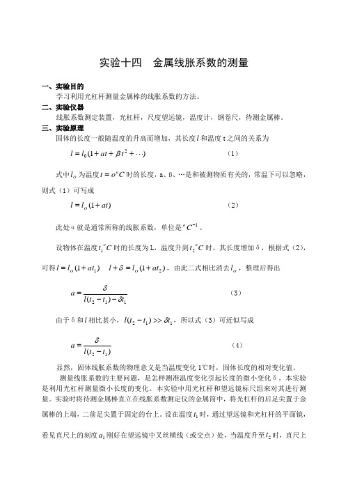 实验二 金属线胀系数的测定