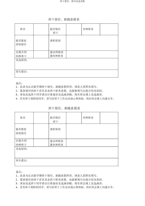 班干留任、新任竞选表格