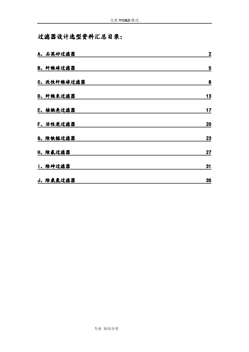 各类过滤器设计选型资料汇总