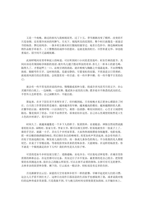 我的村庄