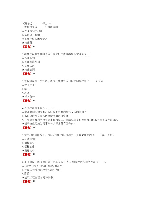 四川电大《工程建设监理概论》第1次形成性考核