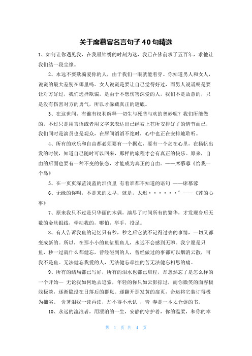 关于席慕容名言句子40句精选