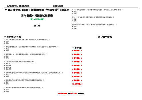 中国石油大学(华东)智慧树知到“工程管理”《建筑经济与管理》网课测试题答案卷5