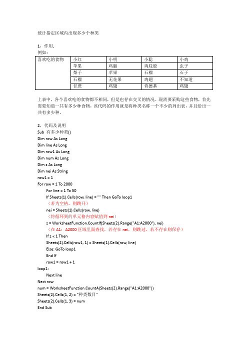 统计sheet1指定区域内出现多少个不同的种类