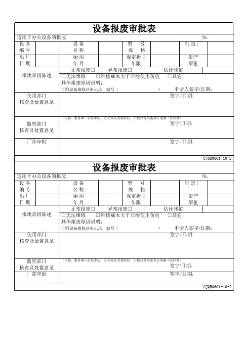 电脑报废单