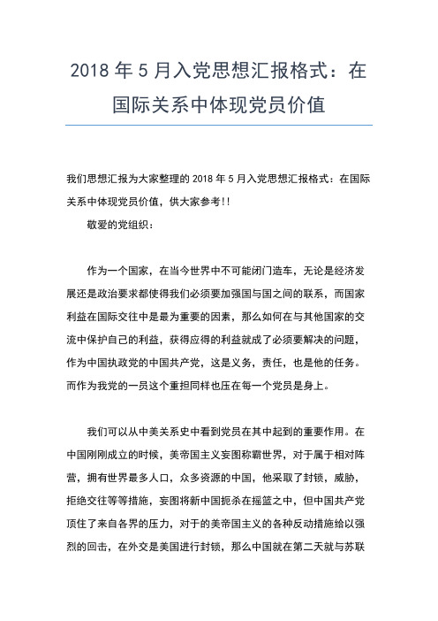 2019年最新参加工作后入党思想汇报思想汇报文档【五篇】