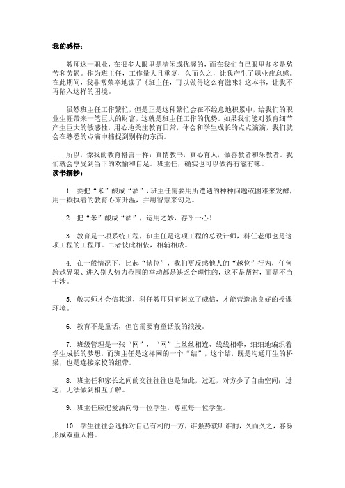 《班主任,可以做得这么有滋味》读书感悟和读书摘抄