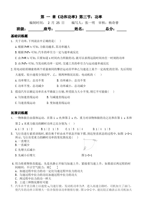 高中物理必修二校本作业:第+一+章《功和功率》第三节:功率+