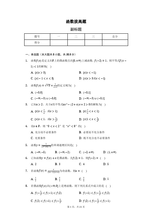 函数拔高题及答案解析