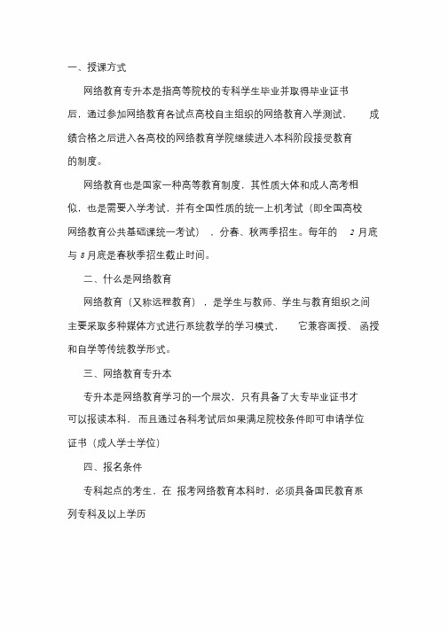 河南2020年郑州大学网络教育专升本(热门)