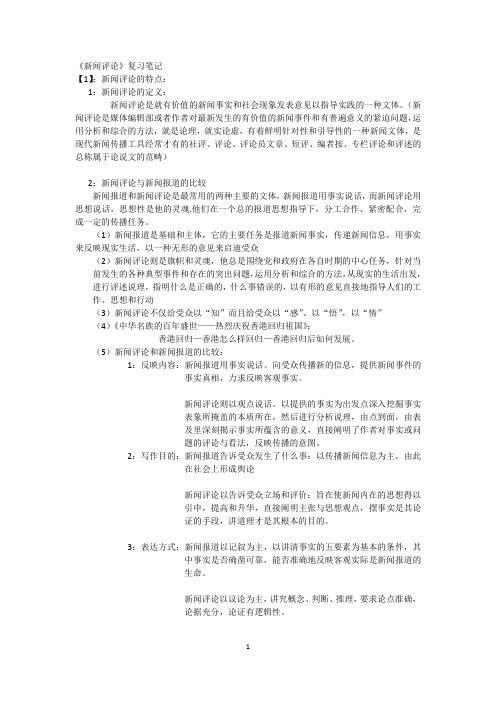 复习笔记整理—新闻评论