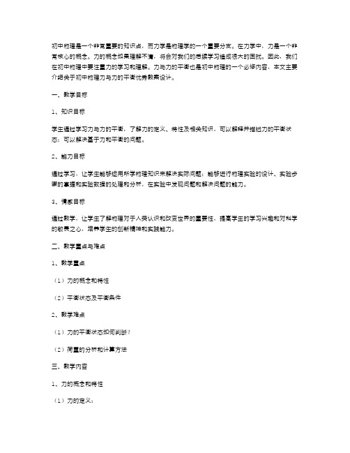 初中物理力与力的平衡优秀教案设计