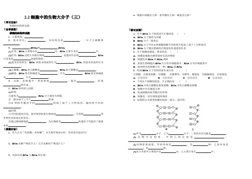 2.2细胞中的生物大分子(三)