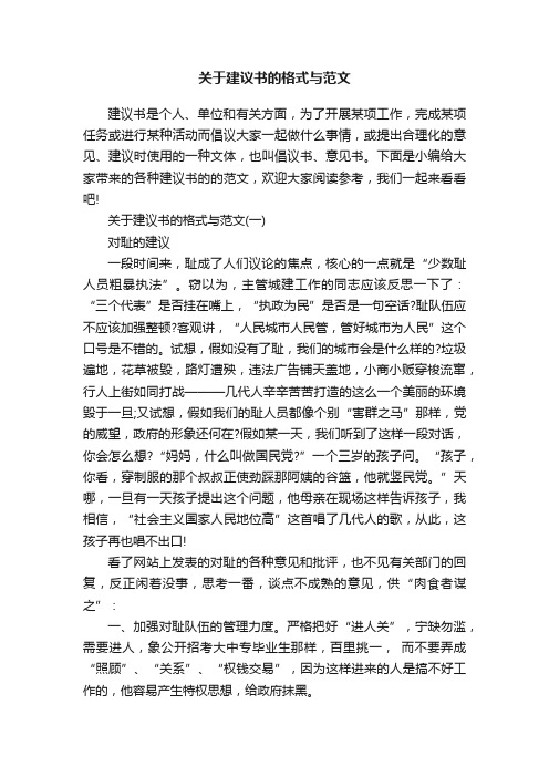 关于建议书的格式与范文