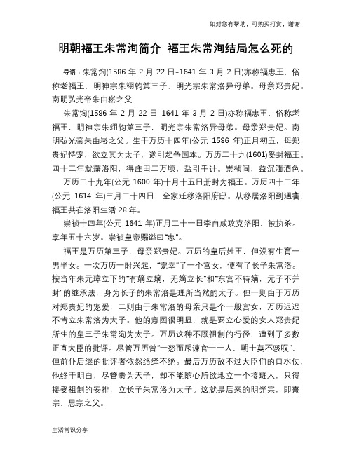 历史趣闻明朝福王朱常洵简介 福王朱常洵结局怎么死的