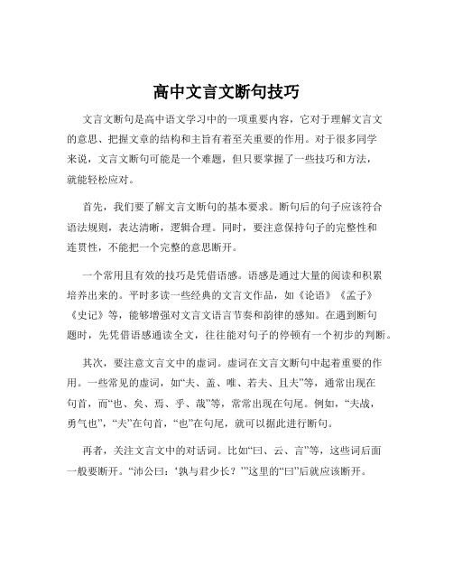 高中文言文断句技巧