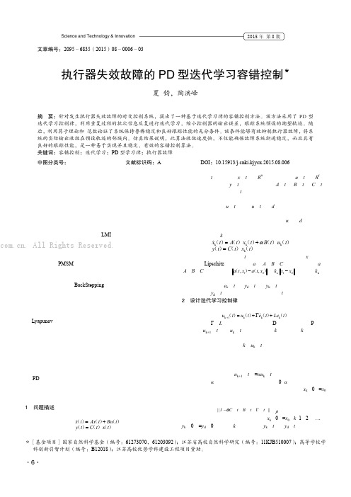 执行器失效故障的PD型迭代学习容错控制