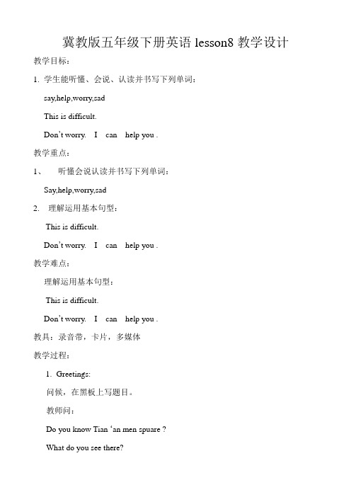 新冀教版五年级英语下册《Unit 2 In Beijing Lesson 8 Tian.anmen Square》教案_8