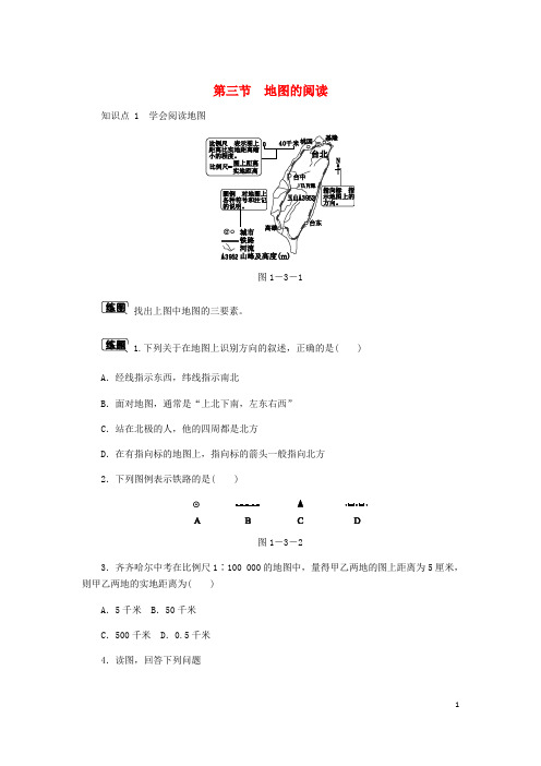 七年级地理上册1.3地图的阅读作业(新版)新人教版