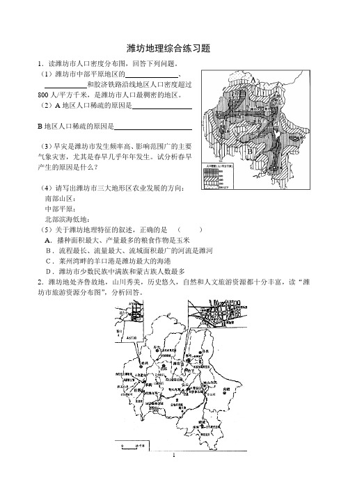 潍坊地理题