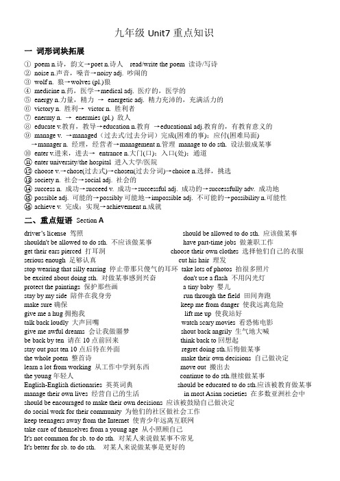 Unit7重点知识人教版九年级英语全册