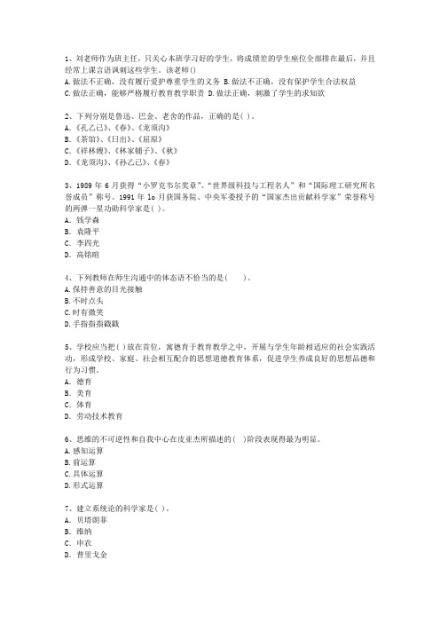 2013香港特别行政区教师资格证试题及答案