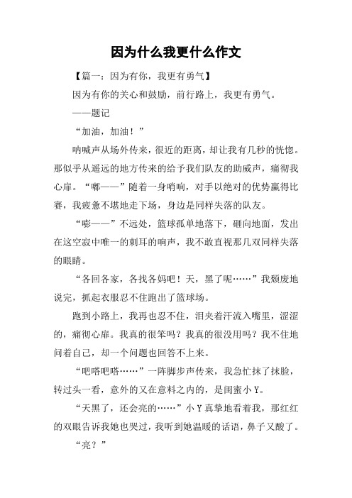 因为什么我更什么作文