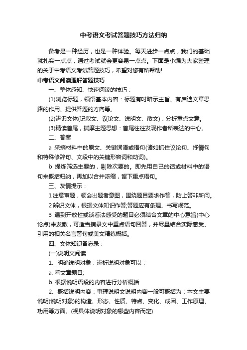 中考语文考试答题技巧方法归纳