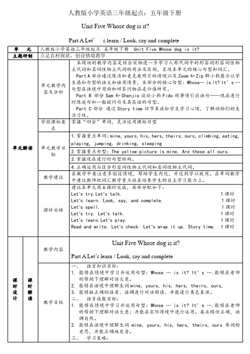 五年级英语下册教案：Unit 5 Whose dog is it (A Let’s learn)