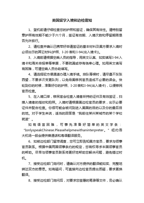 美国留学入境和边检需知