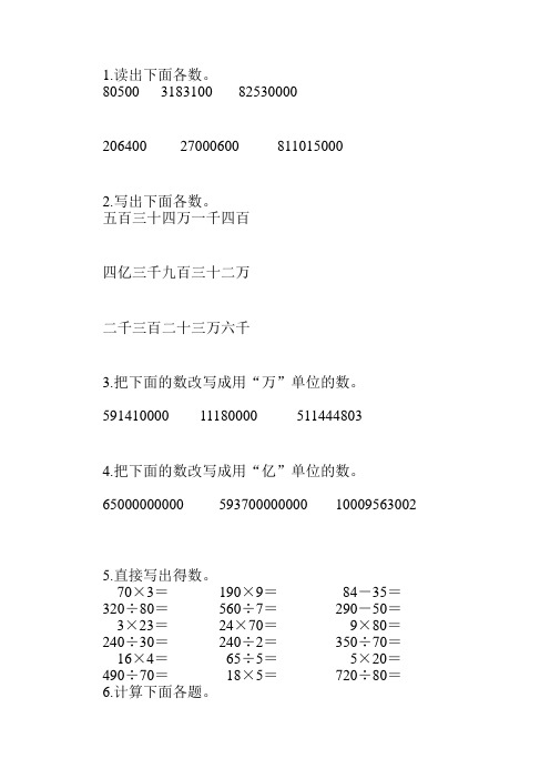 人教版四年级数学上册期末计算天天练 (20)