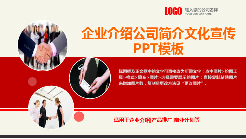 创意实用企业简介公司简介PPT动态模板