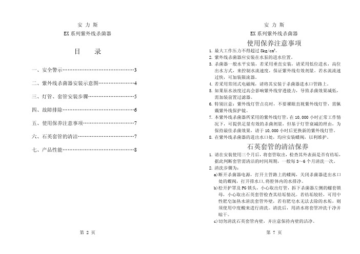 安力斯紫外线杀菌器-EX系列说明书