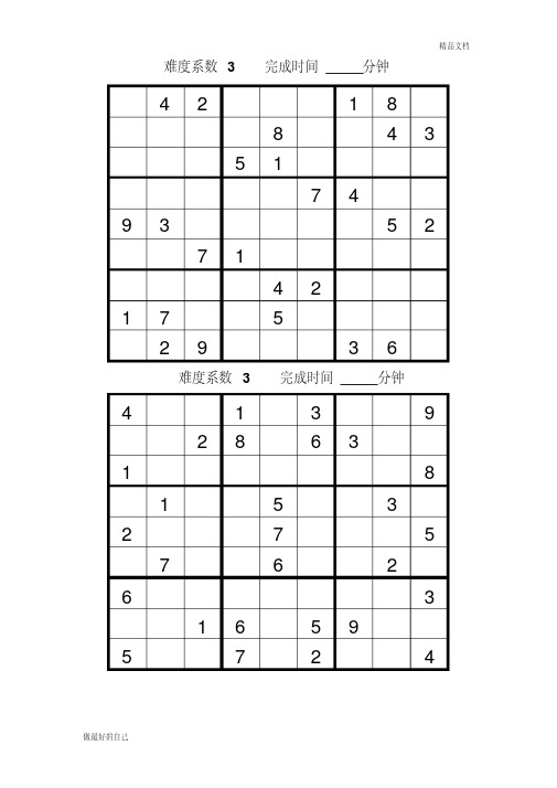 数独题目100题2(可打印)-精选.pdf