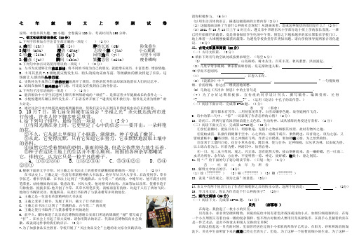 2012学年人教版七年级语文上学期试卷