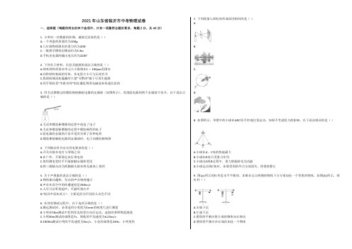 2021年山东省临沂市中考物理试卷