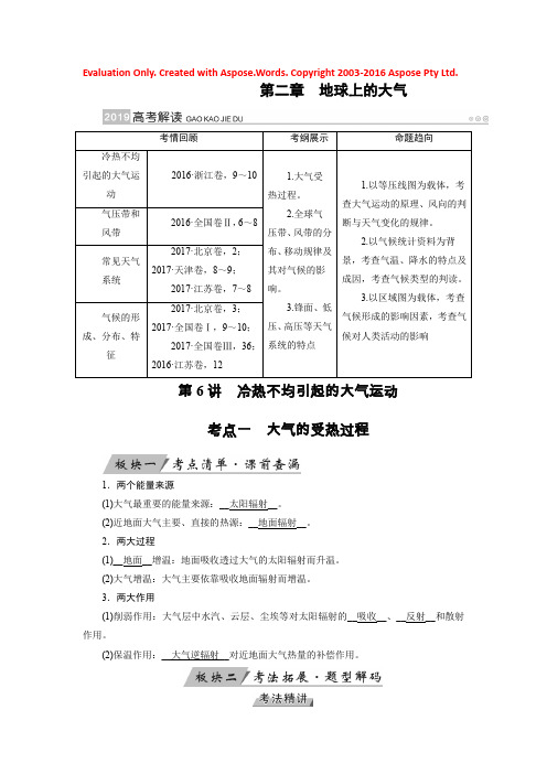 2019版高考地理大一轮优选（全国通用版）讲义：第6讲　冷热不均引起的大气运动 Word版含答案