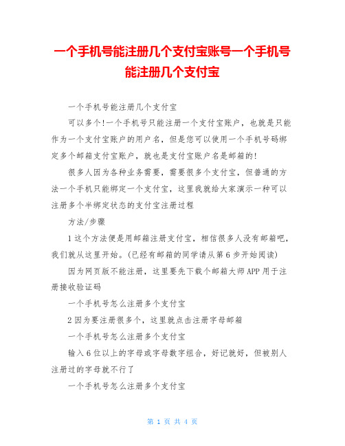 一个手机号能注册几个支付宝账号一个手机号能注册几个支付宝