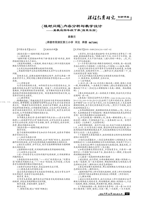 《植树问题》内容分析与教学设计——冀教版四年级下册《探索乐园》