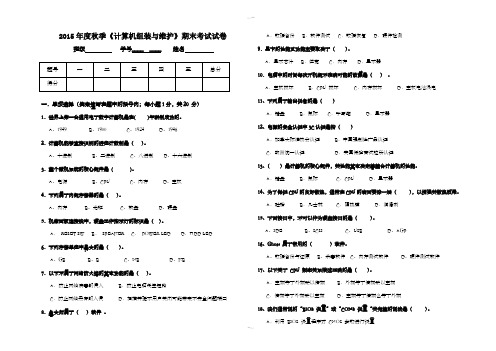 2015计算机组装与维修期末考试题附答案