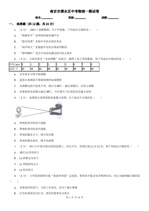 南京市溧水区中考物理一模试卷