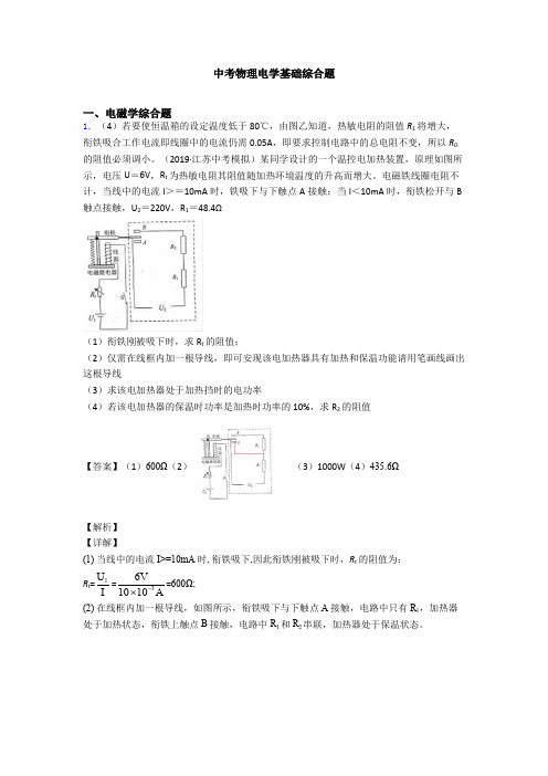 中考物理电学基础综合题