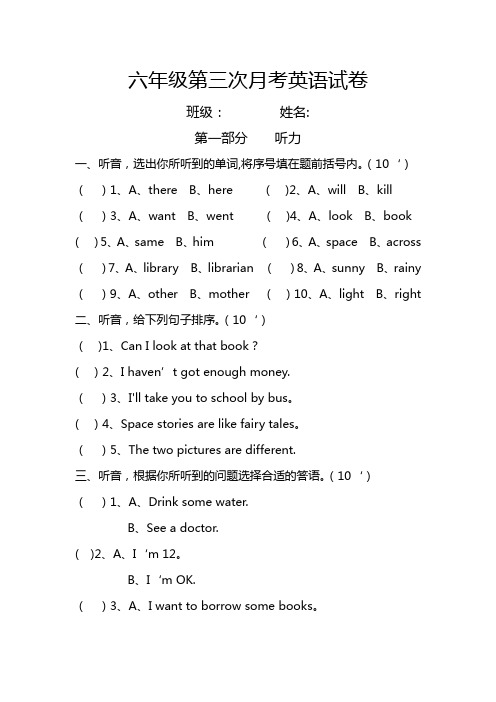 湘少版六年级下册第三次月考英语试卷