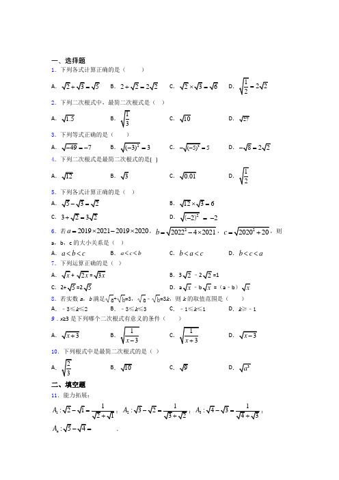 中考数学一轮复习二次根式知识点及练习题及答案