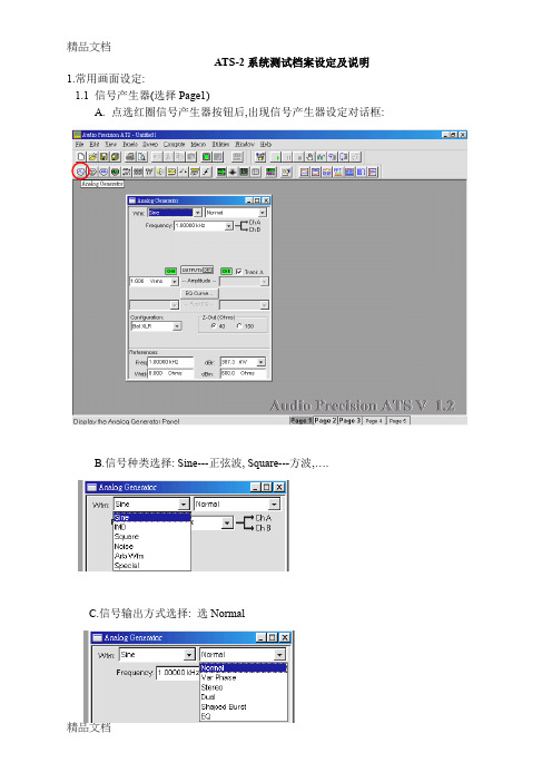 (整理)ATS-2测试设定.