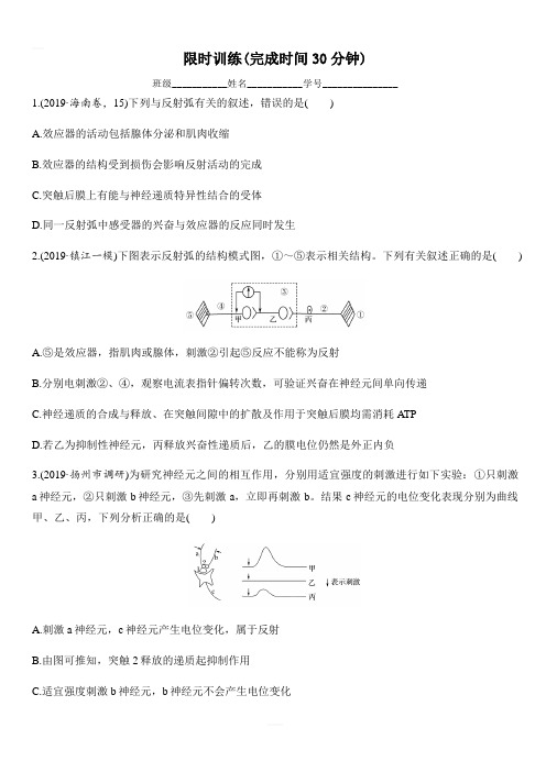 2020人教版高二生物必修三限时训练：动物和人体生命活动的调节附答案