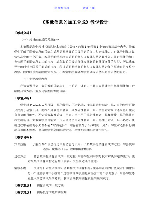 图像的加工合成教学设计