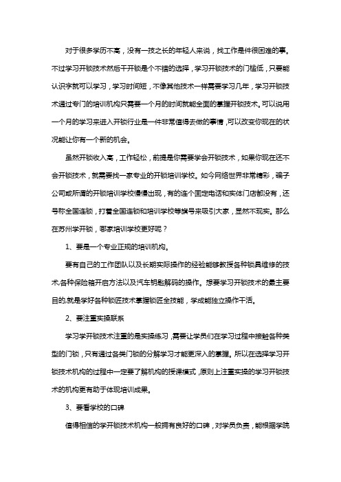 苏州学习开锁哪家好